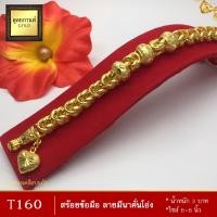 ราคา สร้อยข้อมือ ลายมีนาคั่นโอ่ง หนัก 3 บาท ไซส์ 6 8 นิ้ว 1 เส้น (4568022519)