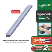 ราคา UGREEN รุ่น LP668 แผ่นรองเมาส์และคีย์บอร์ด Memory Foam แบบนิ่ม กันลื่น ออกแบบตามสรีรศาสตร์นุ่มสบายรองรับทุกการใช้งาน (22359918148)