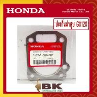 ราคา HONDA แท้ 100 ปะเก็น ประเก็น ปะเก็นฝาสูบ ประเก็นฝาสูบ เครื่องยนต์ เครื่องสูบน้ำ HONDA GX120 แท้ ฮอนด้า อะไหล่เครื่องสูบน้ำ 12251 Z0S 801 (11014534801)
