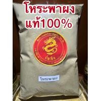 ราคา โหระพา โหระพาบดผง ผงโหระพา โหระพาแท้ 100 บดล้วนๆไม่ผสม (22961784828)