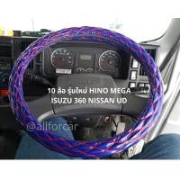 ราคา หุ้มพวงมาลัยรถบรรทุก หุ้มพวงมาลัย 10 ล้อ หุ้มพวงมาลัยสิบล้อ หุ้มพวงมาลัยสีสวยสด หนานุ่ม กระชับ ช่วยถนอมมือ (16763245592)