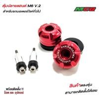 ราคา ตุ้มปลายแฮนด์ M6 V 2 ขนาด 31mm น้ำหนัก 0 14kg สำหรับรถทั่วไป ช่วยลดการสั่นสะเทือนของแฮนด์เพิ่มความโดดเด่นรถมีบริการขนส่งเก็บเงินปลายทาง (17432698876)
