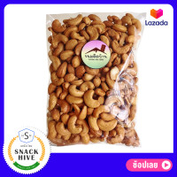 ราคา อบเกลือ เม็ดใหญ่ 500 กรัม เม็ดมะม่วงหิม มะม่วงหิมพานต์ อบเกลือ Salted Cashew Nut เมล็ดมะม่วงหิม เม็ดมะม่วง เม็ดมะม่วงหิม 500g ขนมไทย ขนม OTOP ขนมติดบ้าน (453633266)