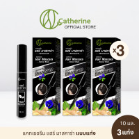 ราคา แพ็ค 3 กล่อง แคทเธอรีน มาสคาร่าปิดผมขาว สีดำธรรมชาติ 10 มล (17388215359)