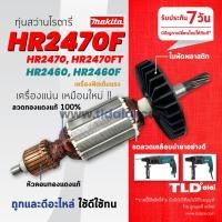 ราคา รับประกัน ทุ่นสว่านโรตารี่ C Makita มากีต้า สำหรับรุ่น HR2470F HR2470 HR2470FT HR2460 HR2460F ทุกรุ่นใช้ทุ่นตัวเดียวกัน อะไหล่สว่าน (860894093)