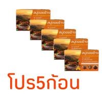 ราคา สบู่ดอยช้าง สูตรผิวพรรณขาวกระจ่างใส ของแท้ (23177588471)