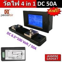ราคา มิเตอร์วัดไฟ DC กระแสตรง DC 0 100A 6 5V 100V PZEM 051 PZEM 031 แสดงค่า 4 in 1 Volt Current Power Watt Energy กระแสตรง Electricity meter multi function LCD Digital มีประกัน (15254358527)