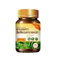 ราคา ยาบรรเทาริดสีดวงทวารหนัก ตราเทียนทองคู่ 60เเคปซูล (22659386262)