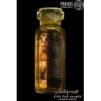 ราคา A89 รักยม มหาเสน่ห์ ผงพราย 59 ตน อาจารย์ เณรแอร์ จอมขมังเวทย์ (21424064021)