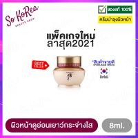 ราคา ครีมบำรุงหน้า เพิ่ม ความชุ่มชื้น The History of Whoo Ja Yoon Cream 8ml แก้ปัญหา ฝ้ากระ จุดด่างดำ เนื้อบางเบา ช่วยลดเลือนริ้วรอย ร้าน Sokorea (679348370)