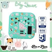 ราคา PixonPlux ปลั๊กติดผนัง 16A ปลั๊กไฟ รางปลั๊กไฟ ลาย เบบี้ ชาวเวอร์ 2ช่อง 2USB ปลั๊กมอก ปลั๊กพ่วง ประกัน 5 ปี (20108288767)