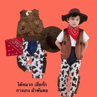 ราคา Cowboy Kid set 4ชิ้น ชุดคาวบอยเด็กโต คาวเกิร์ลเด็กโต Cowboy Cowgirl (16435700994)