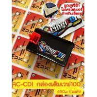 ราคา กล่องเดิมเวฟ100 เวฟ100s ดรีม 100 คาบู (16218958889)