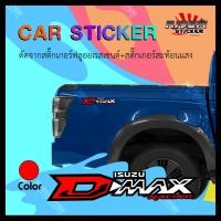 ราคา สติ๊กเกอร์ สติ๊กเกอร์ติดรถ สติ๊กเกอร์ติดข้างรถ อีซูซุ ดีแม็ก อุปกรณ์แต่งรถ รถแต่ง รถซิ่ง รถยนต์ รถกระบะ ISUZU D MAX Car (8573916955)