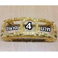 ราคา กรอบเลส หลวงพ่อรวย วัดตะโก จ อยุธยา เนื้อ กะไหล่ทอง ขนาด 4 บาท และ ขนาด 2 บาท ราคา ราคา 199 บาท (6086480193)