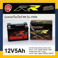 ราคา RR Battery แบตเตอรี่มอไซค์ รุ่น MF Motorcycle Battery JTZ5S 12v 5Ah แบตมอไซ แบตแห้ง แบตฯใหม่ สดยิ่งกว่าปลา รับประกันไม่มีเก่าเก็บ ไม่ค้างสต๊อค พร้อมส่ง (5900016779)