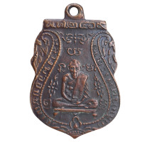 ราคา เหรียญหลวงพ่อกลั่น วัดพระญาติ เนื้อทองแดง ราคาดี (22923865527)