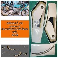 ราคา สติ๊กเกอร์ Yamaha RXK Concord ลาย ถัง หน้ากาก บังโคลนหลัง แจ้งเปลี่ยนสีได้ทางแชท (21405081213)