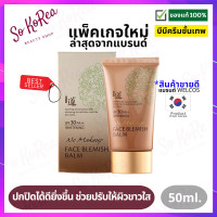 ราคา บีบีครีม Welcos No Makeup Face Blemish balm SPF30 PA 50ml เป็นที่นิยมของสาวๆ ทั่วเอเชีย เนื้อเนียน ปกปิดดี ปรับให้ผิวขาวใส เป็นออร่า เนียนผ่อง ร้าน Sokorea (15252346552)