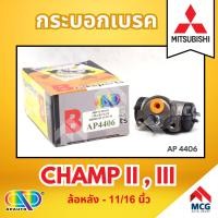 ราคา AP กระบอกเบรคหลัง MITSUBISHI CHAMP II III ล้อหลัง ขนาด 11 16 นิ้ว กระบอกเบรก กระบอกเบรค มิสซูบิชิ (22486735956)