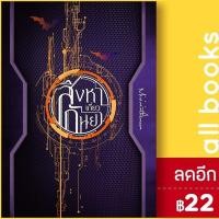 ราคา สิงหาเกี่ยวกันยา 1 4 4เล่มจบ ห้องสมุดดอตคอม mirininthemoon (21406437718)