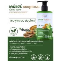 ราคา แชมพูสระผมสมุนไพร เดย์แฮร์ (21716487648)