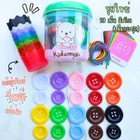 ราคา ครบสุด พร้อมส่ง กระดุมยักษ์ 2 ขนาดสีสด แก้ว10ใบ กระปุกหยอด การ์ดสี เชือก กระดุมยักษ์ ของเล่นเสริมพัฒนาการ (23101242909)