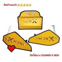 ราคา ตะแกรงใต้เบาะ ปิดใต้เบาะ รุ่น ZOOMER X ก่า ZOOMER X NEW ปี 2020 งาน ABSเครฟล่า 5D ตัวหนา เหนียว ทน หุ้มเครฟล่า (18165973962)
