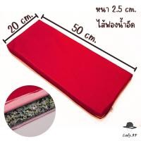 ราคา เบาะหุ้มหนังมีซิปถอดได้ใช้เป็นเบาะรองนั่งทำสมาธิ รองไหว้พระ เบาะรองนั่ง อาสนะหนัง ทำความสะอาดง่าย มีหลายขนาด หนา 2 5 เซนติเมตร หลายสี รับผลิตทุกรูปแบบ (23006516438)