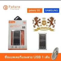 ราคา แบต Samsung S5 2800mah งาน Future แบตคุณภาพดี ประกัน1ปี (680388125)