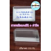 ราคา ถาดหม้อแกงมินิพร้อมฝา แพ็ค 100 ใบ (8199383907)