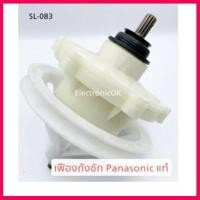 ราคา สินค้าใหม่ แท้ เฟืองถังซัก เครื่องซักผ้า Panasonic เฟือง 11ฟัน NA W1052N NA W1051T NA W1303T สินค้าในไทย ส่งไวจริง ๆ (15354979846)