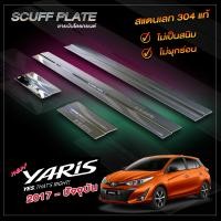 ราคา ชายบันไดรถยนต์ TOYOTA YARIS 2017 ปัจจุบัน สำหรับรถ 5 ประตู โตโยต้า ยาริส (5226716241)