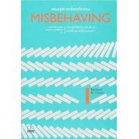 ราคา หนังสือ เศรษฐศาสตร์พฤติกรรม เศรษฐศาสตร์แนวใหม่ที่มองคนไกลกว่าสัตว์เศรษฐกิจ (721106802)