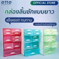 ราคา OTTO กล่องลิ้นชักหลากสี ชุดลิ้นชักเก็บของพลาสติก แข็งแรงทนทาน วางซ้อนกันได้ (15699441702)