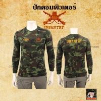 ราคา เสื้อทหารราบแขนยาว คอกลม ปักโลโก้ ทหารราบ INFANTRY กองทัพบก ARMY สี กรมท่า ดำ เขียวขี้ม้า ลายพราง (16285192273)