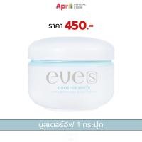 ราคา EVES รวมสินค้าแบรนด์อีฟส์ EVE S โลชั่นอีฟส์ บูสเบอร์อีฟส์ ไฮยาลูรอน ALOE CACTUS กันแดด HYBRID (23293029611)