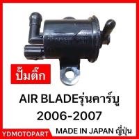 ราคา ปั๊มน้ำมันเชื้อเพลิง ปั๊มติ๊ก HONDA AIRBLADE (23299061268)
