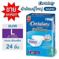 ราคา ถูกสุด ยกแพ็ค Certainty Tape Jumbo เซอร์เทนตี้ ผ้าอ้อมผู้ใหญ่ แบบเทป แพมเพิสผู้ใหญ่ M 28 L 24 ชิ้น (23190084490)