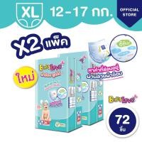 ราคา เลือกไซส์ก่อนกดสั่งซื้อ ใหม่ ยกลัง Babylove ผ้าอ้อมเด็กเบบี้เลิฟแบบกางเกง ผ้าอ้อมพูดได้ ขนาดจัมโบ้ 2 แพ็ค ไซส์ L XXL (23139621669)