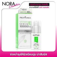 ราคา Provamed Vitamin E Serum 10000 IU 30 ml ฟื้นฟูผิวเป็นพิเศษ ด้วยวิตามิน อี เข้มข้นขึ้น 40 เท่า (1360352596)