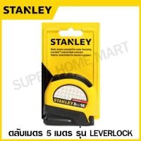 ราคา Stanley ตลับเมตร 3 เมตร 5 เมตร 8 เมตร รุ่น Global Tape PowerLock Leverlock Tylon Tough Case สแตนเลย์ (16948524955)