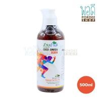 ราคา สวนปานะ Coconut Omega Burn น้ำมันมะพร้าวสกัดเย็นและน้ำมันงาขี้ม้อน 500 มล (1363532716)