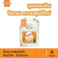 ราคา จินเจน ชุดของขวัญ ความสุขปีใหม่ เครื่องดื่มขิงผง น้ำขิง (23212712766)