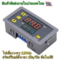 ราคา DC12V AC110V 220V Timer Relay DC 12V 20A สวิตช์รีเลย์ตั้งเวลา เปิด ปิด อัตโนมัติ (7453513835)