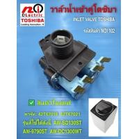 ราคา N102 วาล์วน้ำเข้าเครื่องซักผ้าโตชิบาโซลินอยวาล์วโตชิบาWV 34B 4Inlet valve toshiba รุ่น AW 8950ST AW 8960ST AW 8970ST AW 9700ST AW 9760ST AW9790ST AW B1100GT AW DC1300WT AW DC1500WT AW SD120ST AW SD130