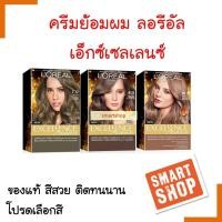 ราคา ขายดี สีย้อมผม LOREAL ลอรีอัล เอกซ์เซลเลนซ์ ครีม แฟชั่น แอช ซูพรีม LOREAL Excellence Creme Fashion Ash Supreme โปรดเลือกสี (16058970397)