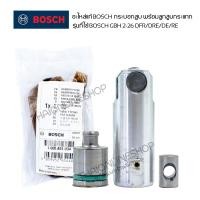 ราคา กระบอกสูบ พร้อม ลูกสูบกระแทก อะไหล่แท้สว่าานโรตารี่ BOSCH GBH 2 26 DFR DRE DE RE รหัสอะไหล่ 1 600 A01 U34 made in Germany (22357151468)