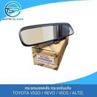 ราคา กระจกมองหลัง กระจกส่องหลัง กระจกในเก๋ง TOYOTA VIGO REVO FORTUNER VIOS YARIS ALTIS CAMRY แท้ห้าง 100 (22185988327)