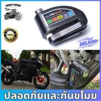 ราคา กุญแจล็อคจานเบรค กุญแจล็อคดิสมีเสียง ป้องกันขโมย กุญแจล็อคดิสเบรคแบบมีเสียงเตือน ใช้ได้ทุกรุ่น (15192366884)